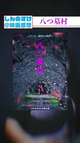 しんのすけ🎬映画感想のTikTok投稿