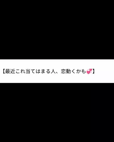 恋@復縁のTikTok PR投稿：あなたはいくつ当てはまりましたか？✨ 3つ以上当てはま…