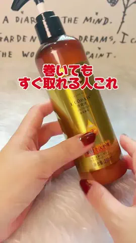 yotsubashufuのTikTok PR投稿：巻いてもカールがすぐダレる日に🫶 ガチガチに固めすぎ…
