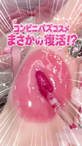 こんぷれちゃんのTikTok投稿