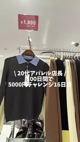 とみのTikTok PR投稿：かわいいのいっぱい入荷してた！涼しいから秋服気分〜 #…