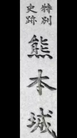 まさ🏯日本100名城旅のTikTok投稿