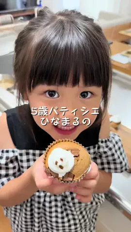 ShunP/しゅんぴーのTikTok PR投稿：【5歳パティシエの1日Vlog】 今日もお疲れ様です☕️✨ 丸…