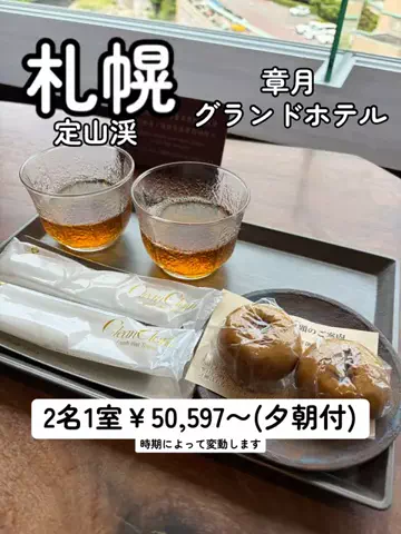 シロクマさんのTikTok PR投稿：ウェルカム饅頭！ #PR #TikTokGO #札幌 #定山渓 #章月グランド…