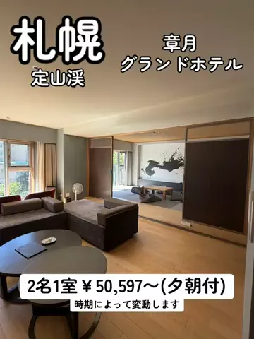シロクマさんのTikTok PR投稿：お部屋からの絶景をご堪能ください！！ #PR #TikTokGO #札幌 …