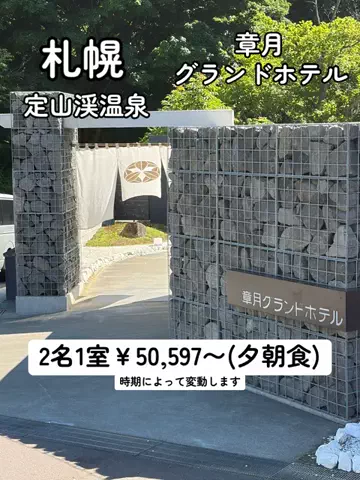 シロクマさんのTikTok PR投稿：札幌の奥座敷！定山渓温泉で素敵な時間を！！ #PR #TikTokGO…