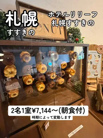 シロクマさんのTikTok PR投稿：美味しい時間！ #PR #TikTokGO #札幌 #すすきの #ホテル 