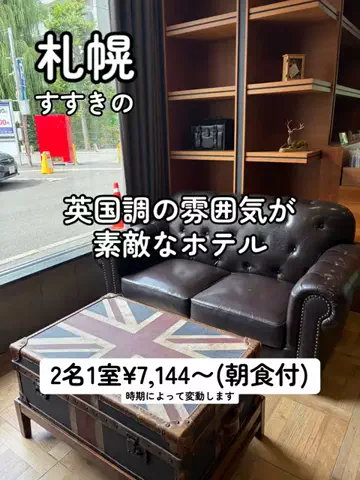 シロクマさんのTikTok PR投稿：素敵なホテルです〜！ #PR #TikTokGO #札幌 #すすきの #ホテル…