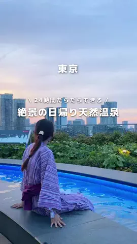 ゆこたび｜東京発▶︎90分で行けるデートプランのTikTok投稿