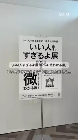 isutaのTikTok投稿