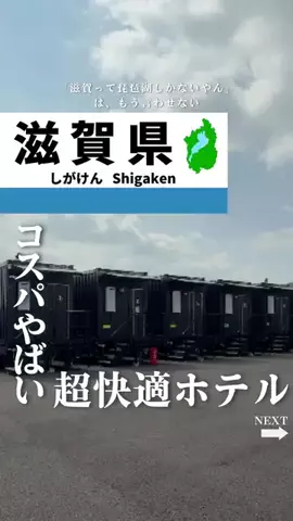 せい｜滋賀県民｜滋賀県発、駅ごとに旅行スポットをお届けのTikTok投稿