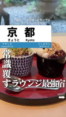 せい｜滋賀県民｜滋賀県発、駅ごとに旅行スポットをお届けのTikTok投稿