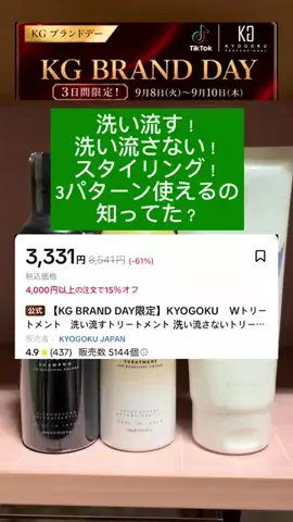 🕶️ちーたん Selects 🛍️のTikTok PR投稿：9月8日からブランドデー！お得に買える！#美容 #美容グッ…