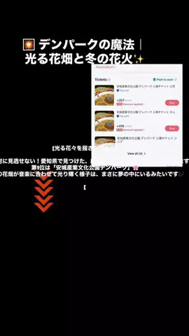 TikTok Shop日本ツアーのTikTok投稿