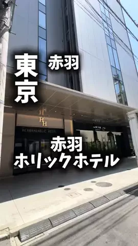 関西ごはんのTikTok PR投稿：限界OLのホテル紹介！さいたまスーパーアリーナ遠征や東…