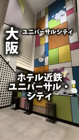 関西ごはんのTikTok PR投稿：限界OLのホテル紹介！USJで朝から夜まで全力で遊びたいし…