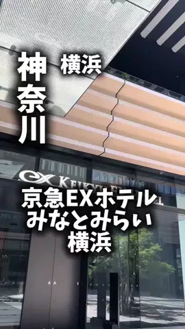 関西ごはんのTikTok PR投稿：限界OLのホテル紹介！みなとみらいで夜景もホテル時間も…