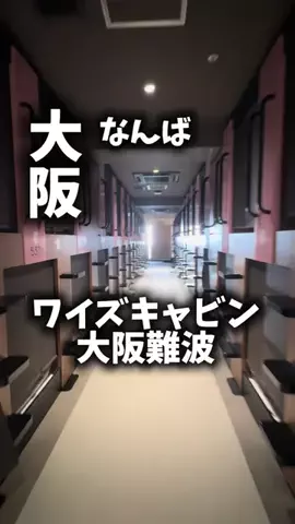限界OL旅ログのTikTok PR投稿：限界OLのホテル紹介！なんばで終電気にせず遊びたいけど…