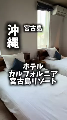 関西ごはんのTikTok PR投稿：限界OLのホテル紹介！宮古島で海を見て終わりじゃなく、…