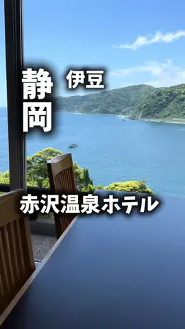 関西ごはんのTikTok PR投稿：限界OLのホテル紹介！伊豆で観光を詰め込むより、ホテル…