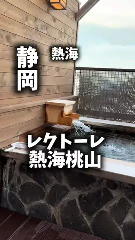 関西ごはんのTikTok PR投稿：限界OLのホテル紹介！熱海で花火も街歩きも楽しみたいけ…