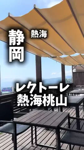 関西ごはんのTikTok PR投稿：限界OLのホテル紹介！熱海で観光を詰め込むより、ホテル…