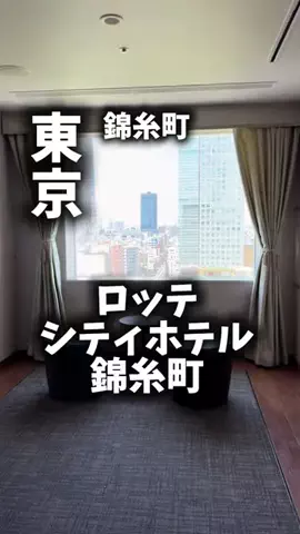 関西ごはんのTikTok PR投稿：限界OLのホテル紹介！錦糸町で友達と泊まるなら、狭い部…
