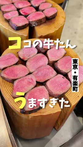 気ままに東京グルメのTikTok投稿