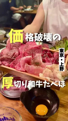 気ままに東京グルメのTikTok投稿