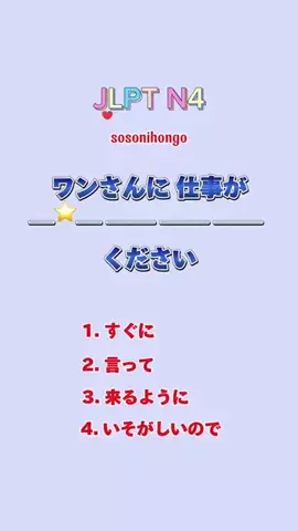 SOSOnihongoのTikTok投稿