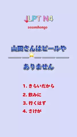 SOSOnihongoのTikTok投稿