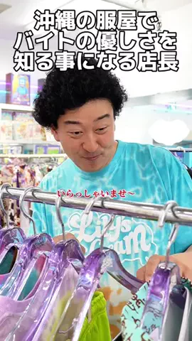たかみち店長のTikTok投稿