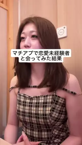 まゆ/初めて彼氏を作る青学生🍀のTikTok投稿