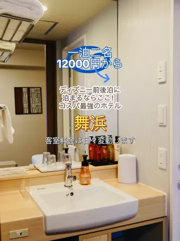 日々旅にしてホテル暮らしのTikTok投稿