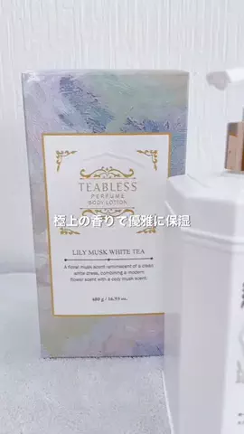 ゆかママのスキンケア記録のTikTok PR投稿：【TEABLESS】 💜 リリームスクホワイトティーボディローシ…