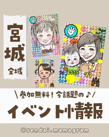 sendai.mamagramのTikTok投稿