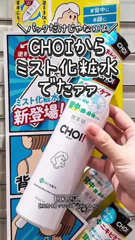 マツキヨココカラのTikTok投稿