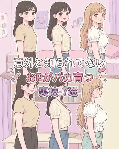 みくのTikTok投稿