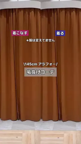 せんすい｜145cm アラフォーのTikTok投稿