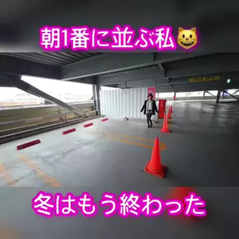 朝1番に並びがちのEmimi😺 【スロYouTuber】のTikTok投稿