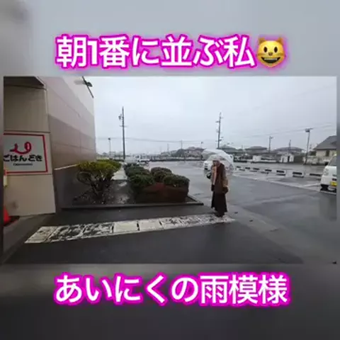 朝1番に並びがちのEmimi😺 【スロYouTuber】のTikTok投稿