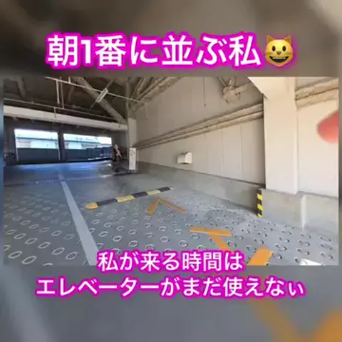 朝1番に並びがちのEmimi😺 【スロYouTuber】のTikTok投稿