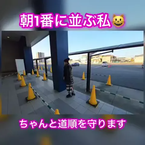 朝1番に並びがちのEmimi😺 【スロYouTuber】のTikTok投稿