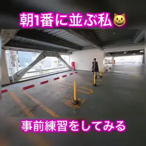 朝1番に並びがちのEmimi😺 【スロYouTuber】のTikTok投稿