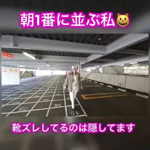 朝1番に並びがちのEmimi😺 【スロYouTuber】のTikTok投稿