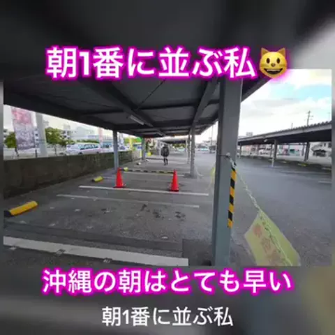 朝1番に並びがちのEmimi😺 【スロYouTuber】のTikTok投稿