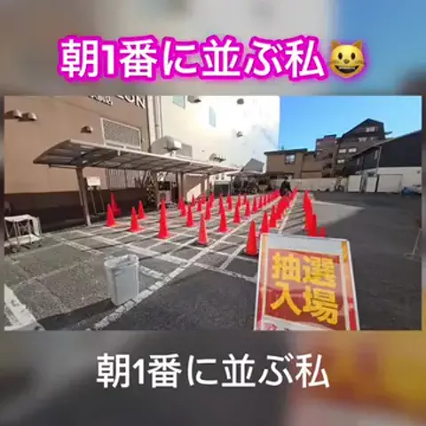 朝1番に並びがちのEmimi😺 【スロYouTuber】のTikTok投稿