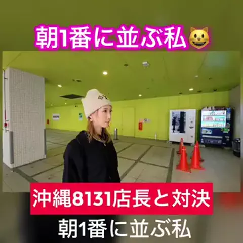 朝1番に並びがちのEmimi😺 【スロYouTuber】のTikTok投稿