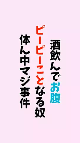 お酒好きの睡眠博士のTikTok投稿