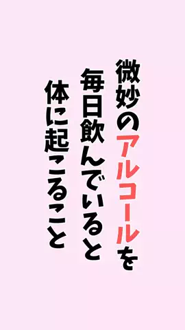 お酒好きの睡眠博士のTikTok投稿